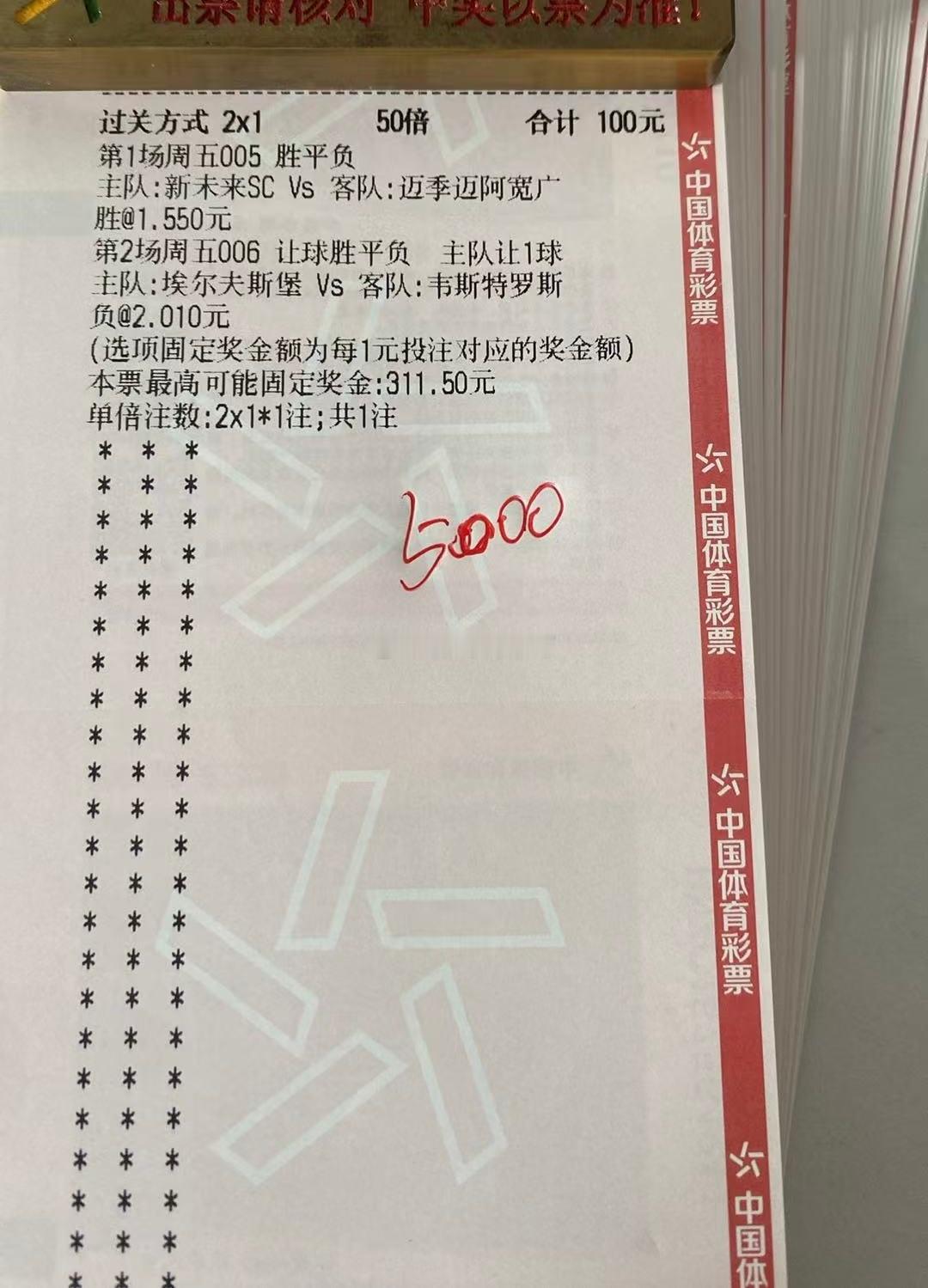 8月14日羽哥分享新未来SCVS迈季迈阿宽广埃尔夫斯堡VS韦斯特罗斯瓦尔韦克V