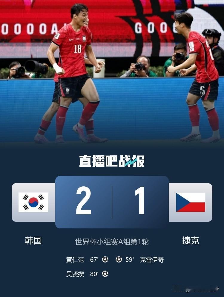 亚洲荣光啊，韩国队2-1捷克，是冷门吗？我觉得这不是冷门，就是韩国实力的体现！虽