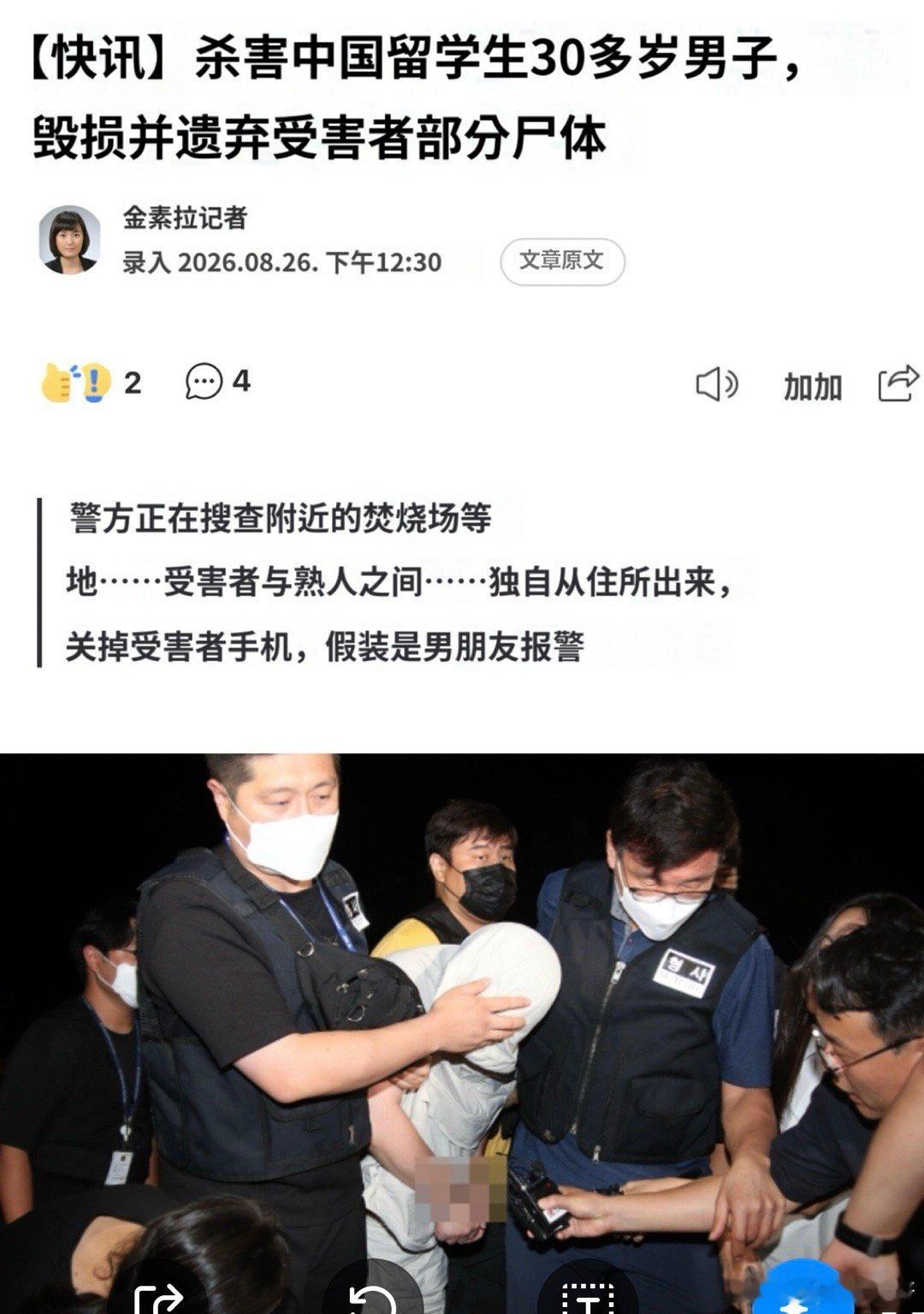 部分尸体….韩警现在还在寻找受害者的其他部分杀人分尸，这不是纯畜生吗！​​​