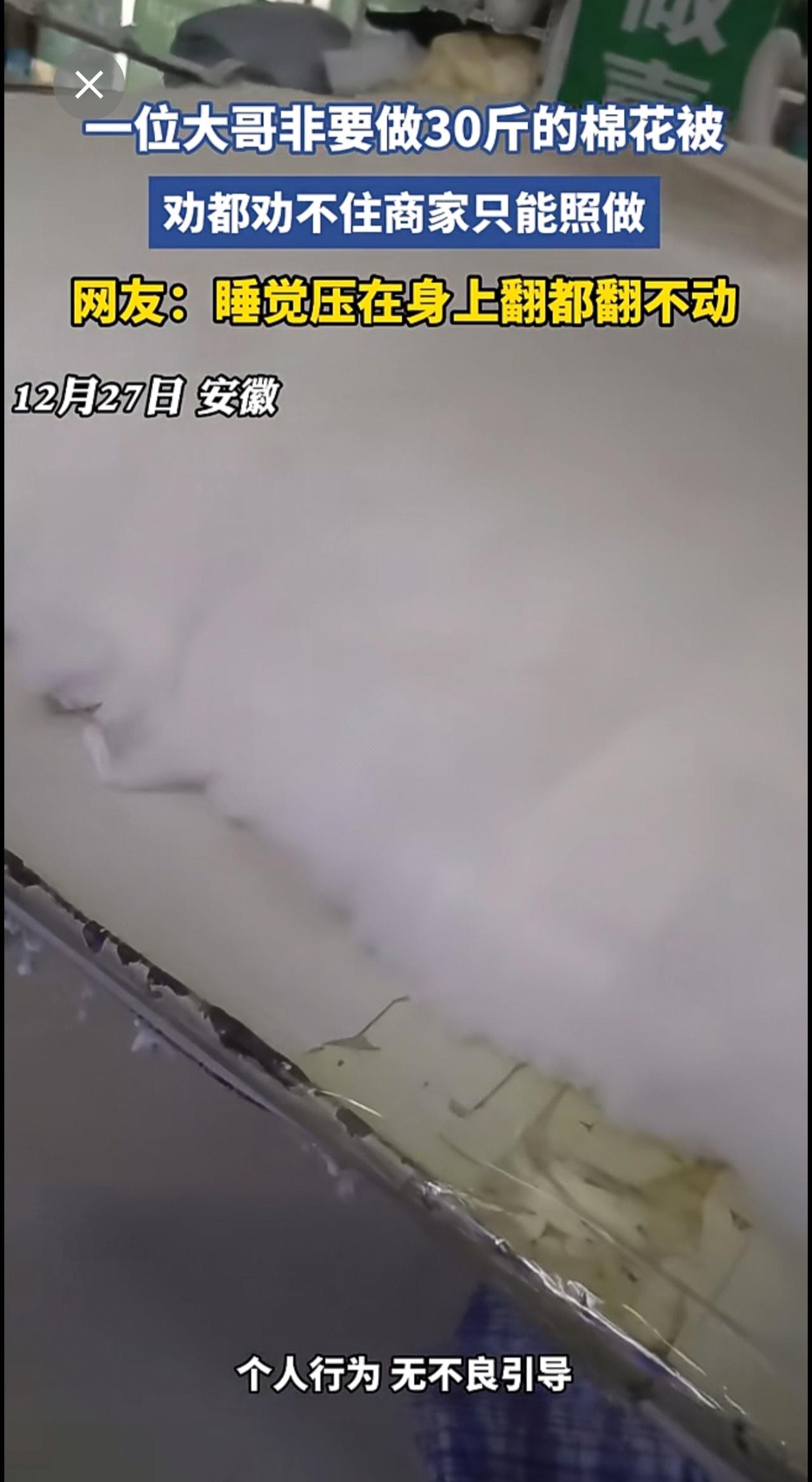 一位大哥非要做30斤的棉花被[捂脸哭]