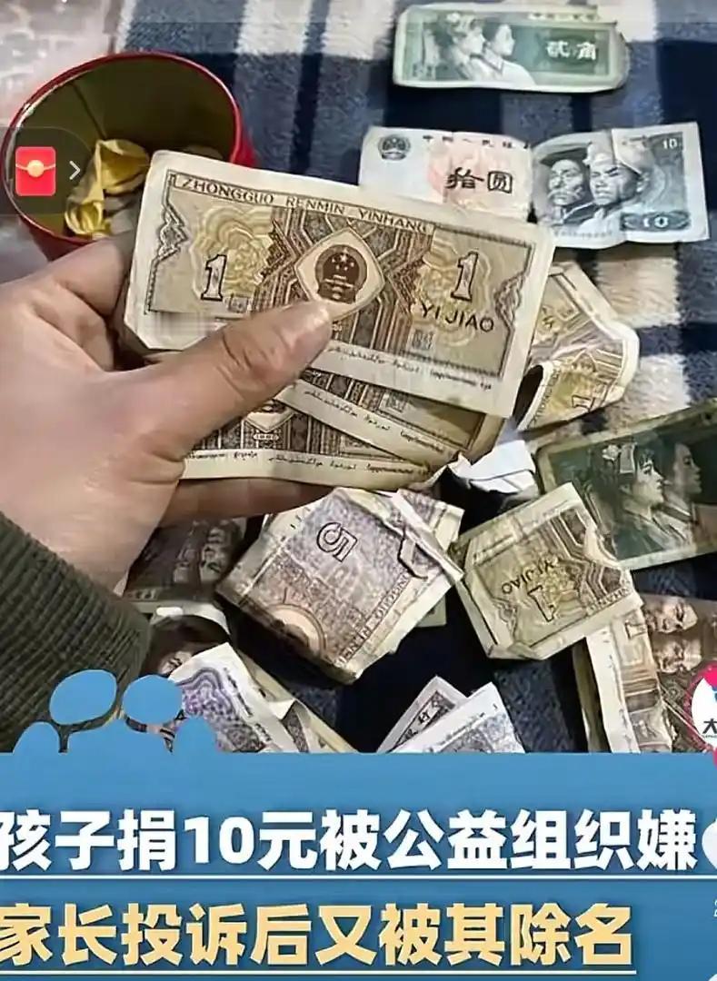 两个孩子拿出积攒的零花钱想献爱心，每人捐出10元却被公益组织拒绝，理由是“十块钱