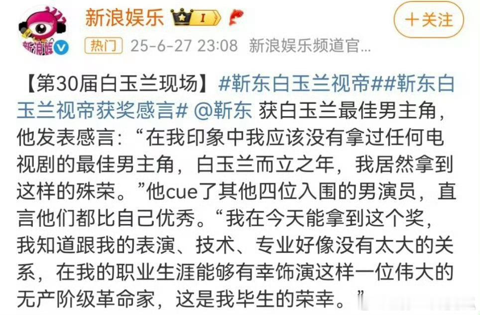 白玉兰获奖名单东哥真的太有格局了，好会说，该拿奖！​​​