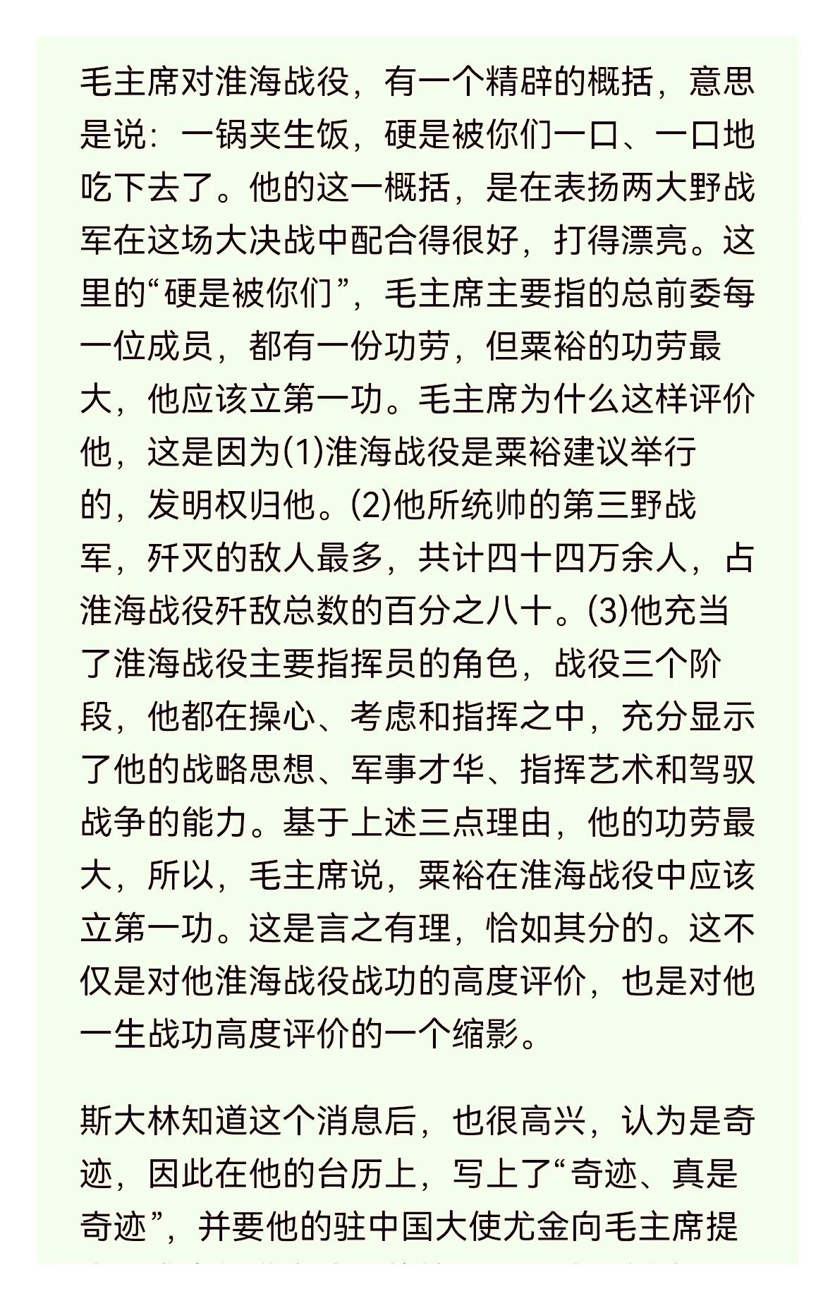 鞠开：教员为何说粟裕淮海战役立了第一功？教员曾经说过，粟裕淮海战役立了第一功