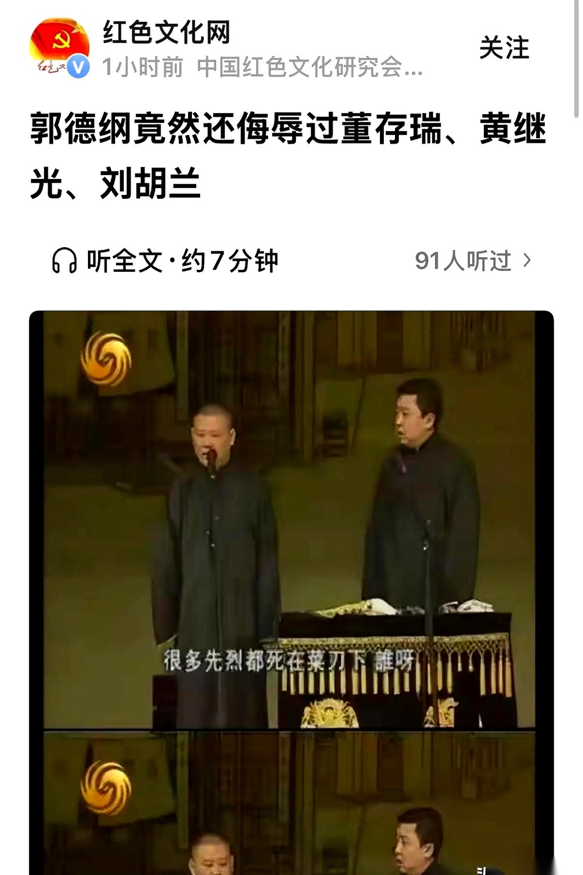 赵本山当年点郭德纲那几句，现在看，真是一身冷汗。他说，相声是从泥污里刨食吃的艺术。这话太狠了，也太真