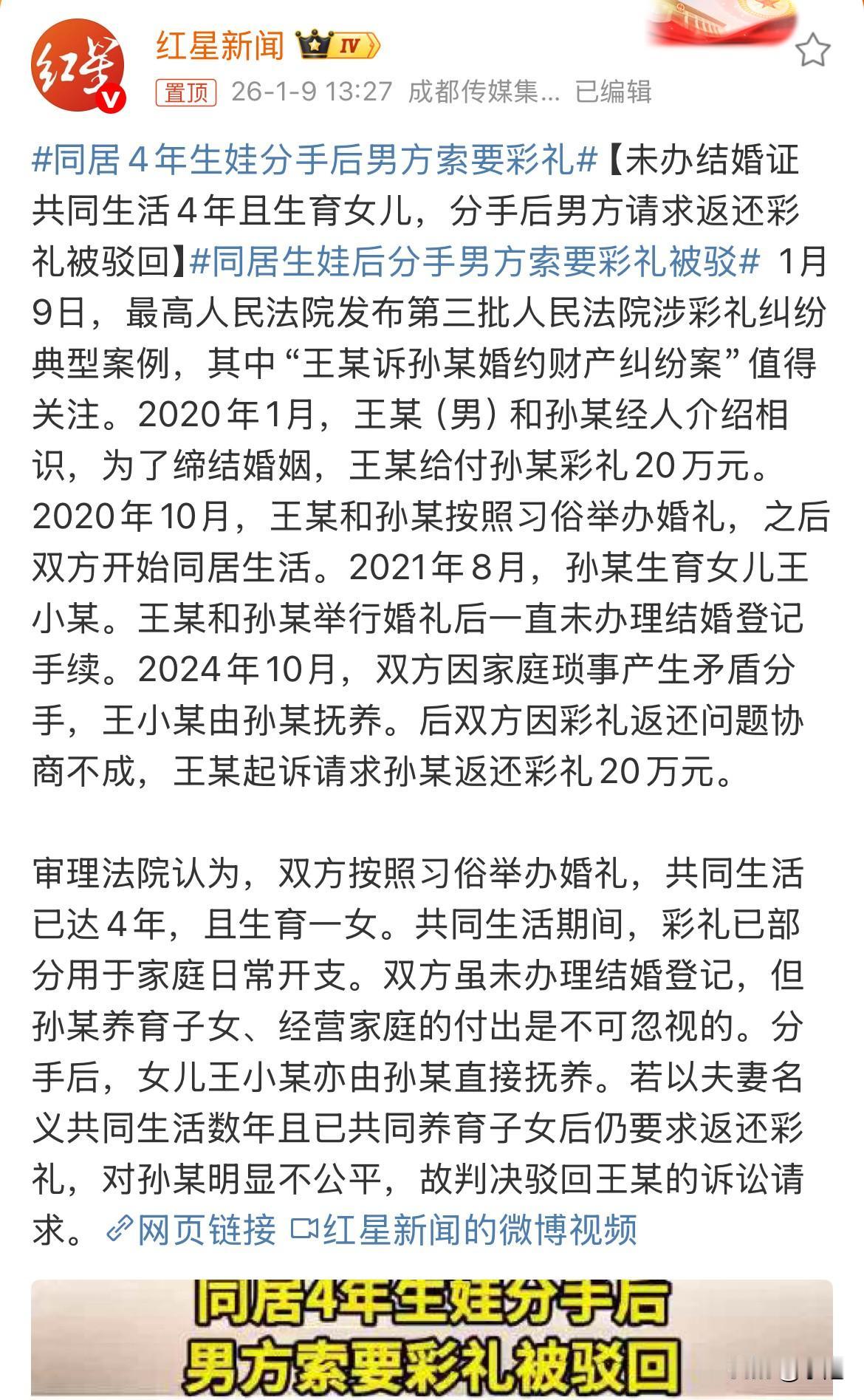 2020年1月，王某与孙某相识。王某为结婚给付孙某彩礼20万元。同年10月，两人