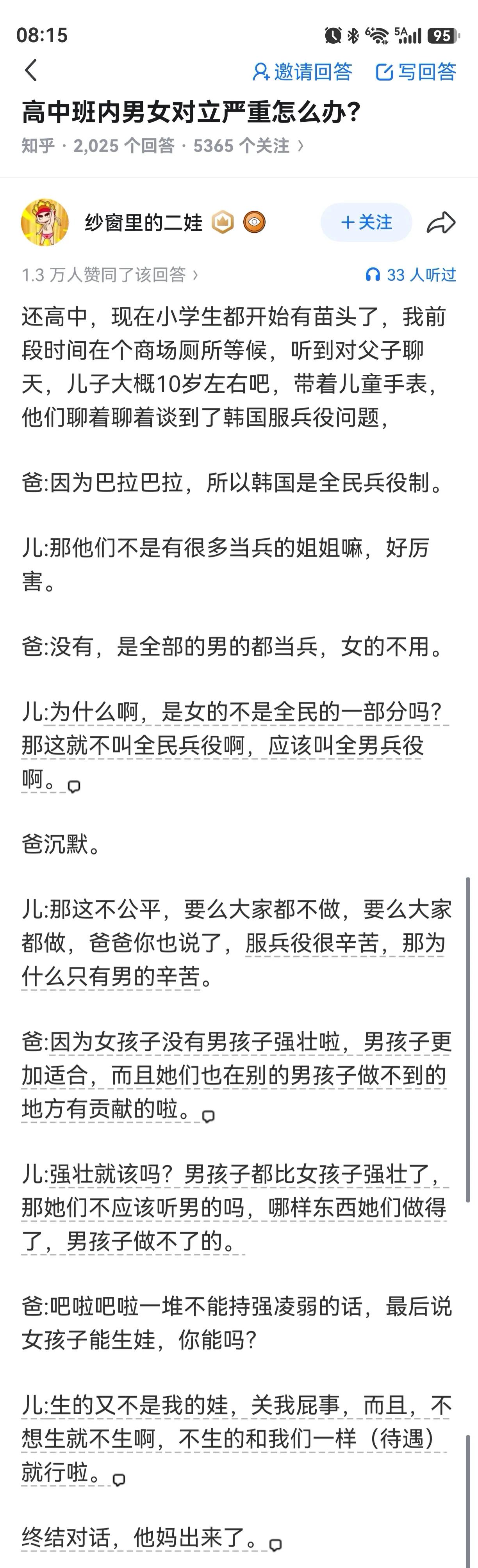 儿子比爸爸强