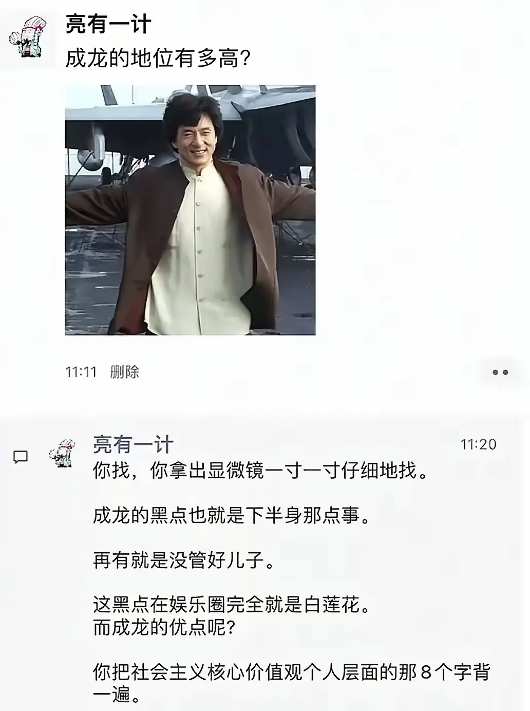 成龙的黑点与优点：白莲花与核心价值观