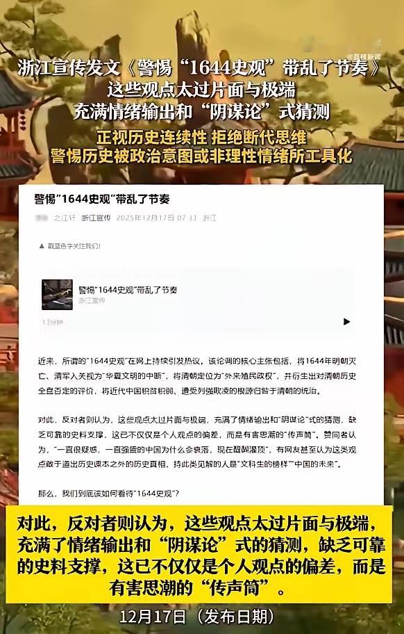 该论调的核心主张包括，将1644年明朝灭亡、清军入关视为“华夏文明的中断”，将清