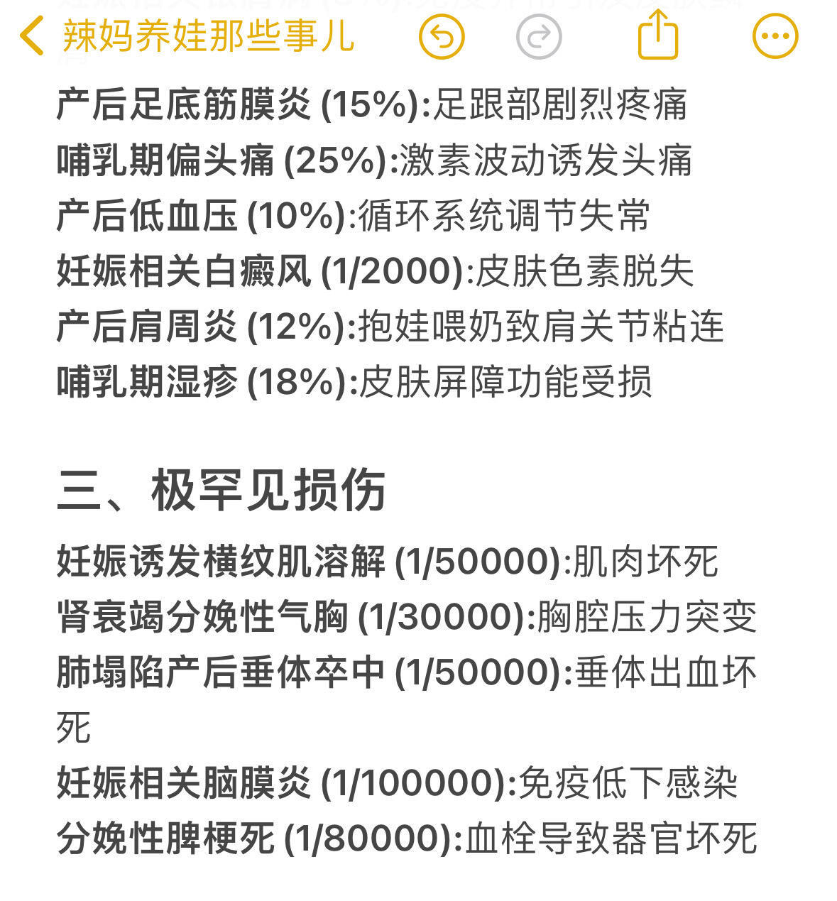 怀孕的身体红利都不让说……只希望怀孕的妈妈们身体健康顺利生产，风险还是要知道的，