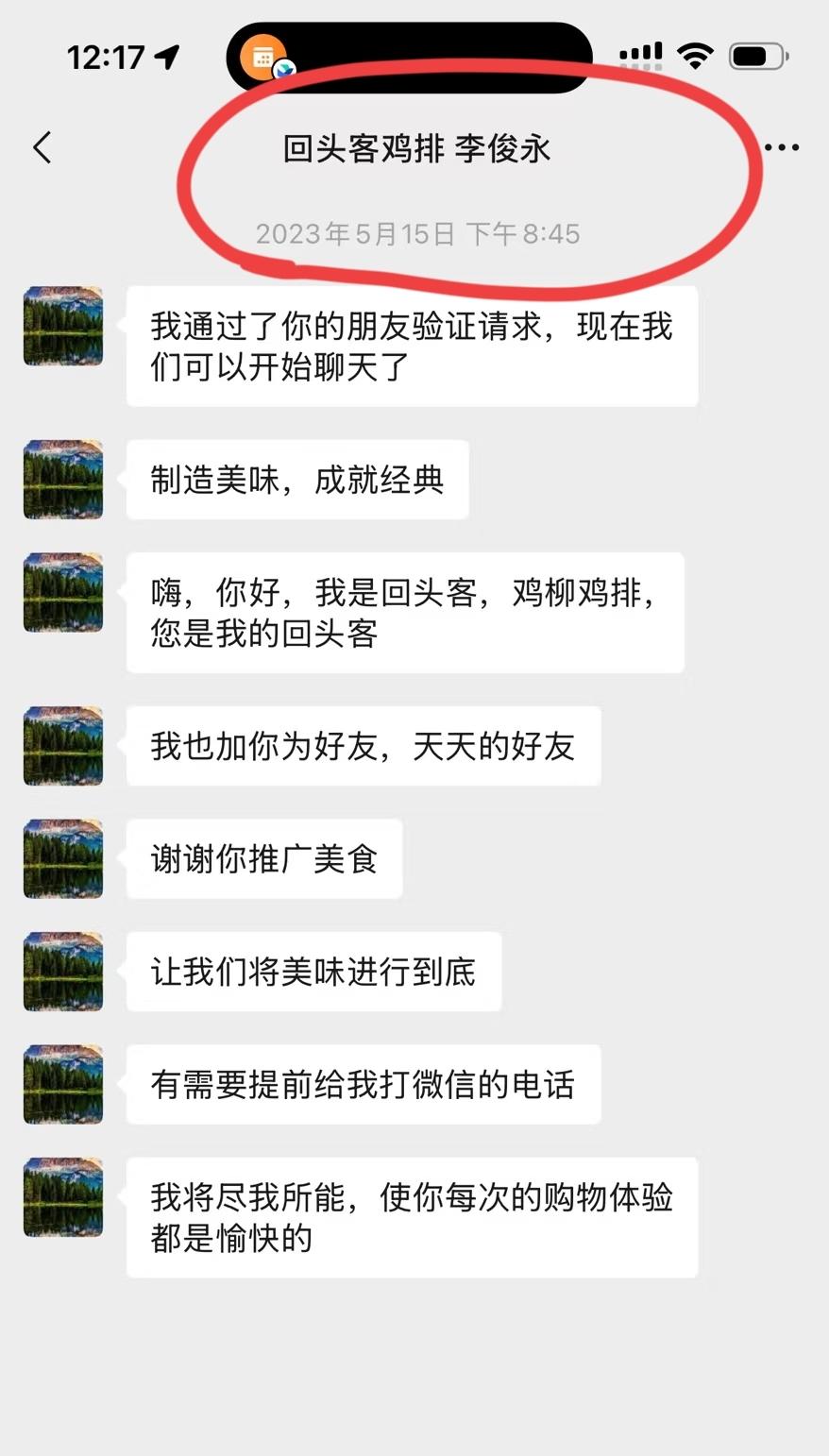 网友晒出两年前与江西“鸡排哥”李俊永的聊天记录，瞬间引发全网热议:6块钱的鸡排，