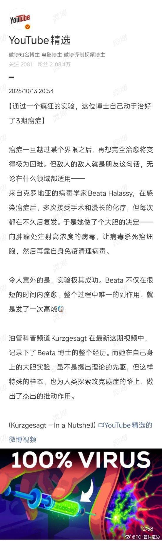 博士自己动手治好三期癌症请叫她【科学版以毒攻毒】​​​