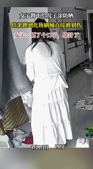 不是因为细皮嫩肉，也不是化妆筒沿锋利，而是下蹲力气大，正好急蹲上了。看来，女子