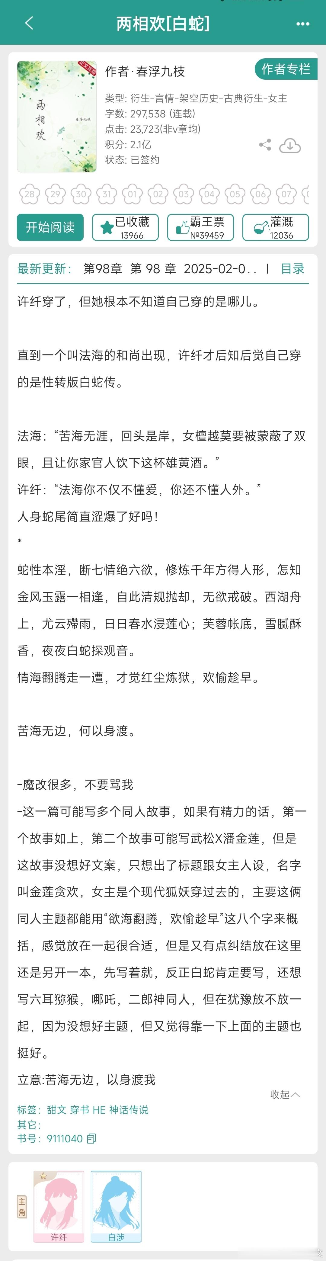 两相欢（白蛇）好香的人设，好香的故事，可惜不在po[哭哭]（前几天扒拉收藏到的）性