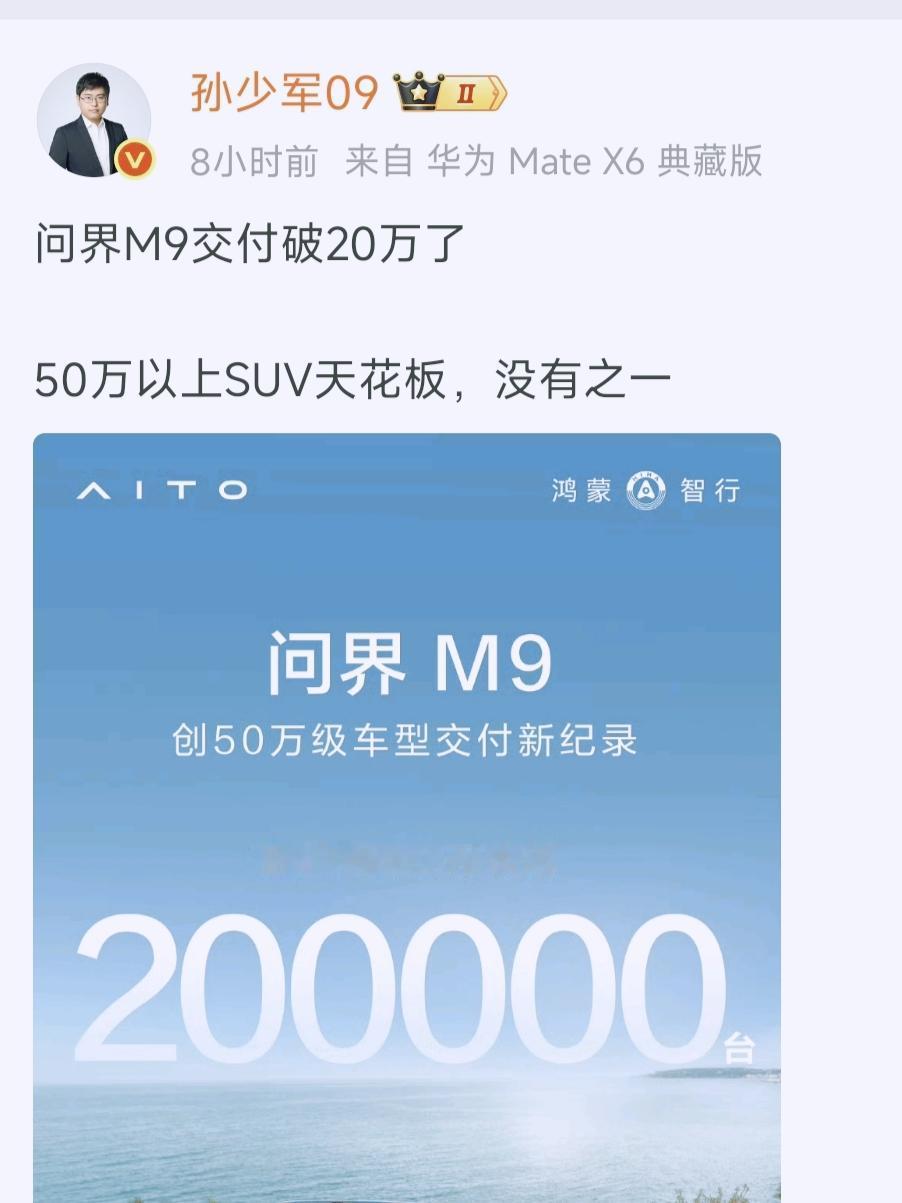 余承东是真忍得住气当孙少军把问界m9交付20万+发出来，友商彻底失控了，bba