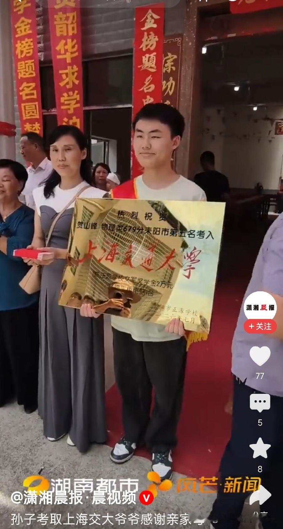 这爷爷真有水平8月，湖南耒阳的贺山峰以679分、全市理科第五名的成绩考上了上