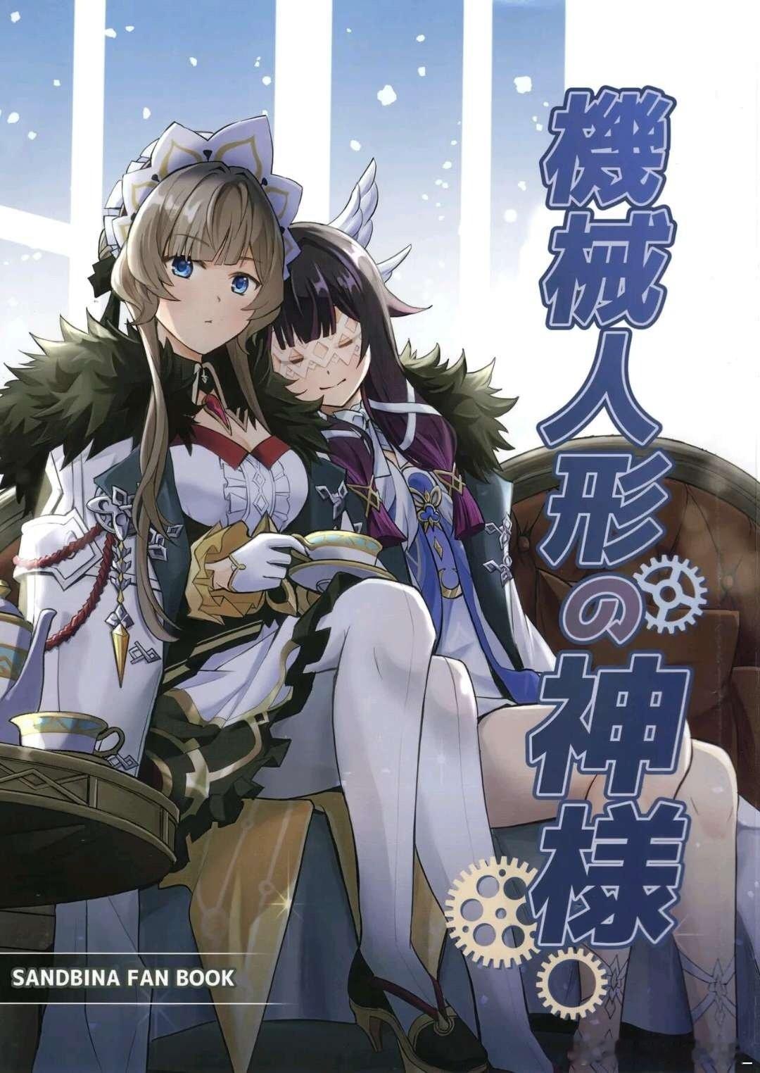《机械人偶的神明》BD《机械人偶的神明》#资源分享##百合漫画##百合漫##漫画推荐##双女主##g