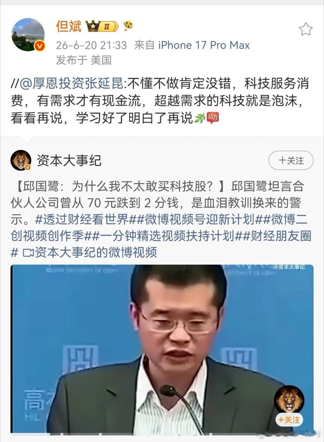 但斌转发了一堆大佬的投资态度，日子都不好过，还是自己最风光，站在光里，东方港湾旗
