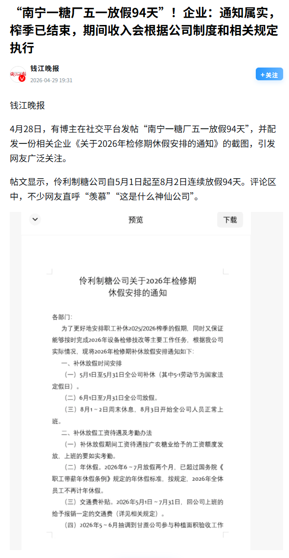 至尊宝：以前有一份工，我没有珍惜。直到我看见南宁那家糖厂的假期，我才后悔莫及。