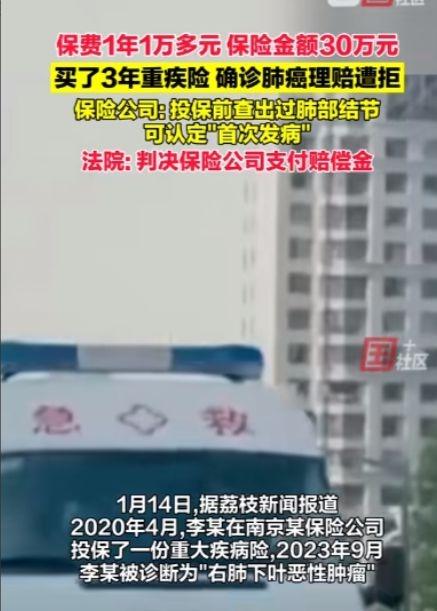 “脸都不要了？”2020年江苏一男子在体检时发现肺结节，为求安心便买了一份重疾保