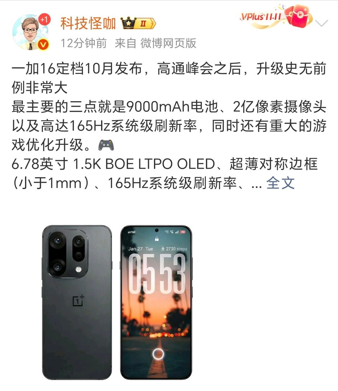 一加16将在10月发布？据网友爆料，一加新机搭载骁龙8EliteGen6