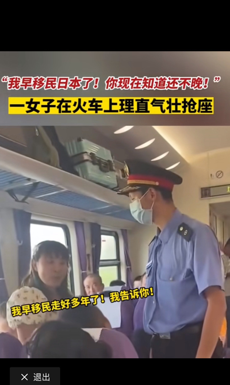 日本大妈火车上怒怼中国人---哎