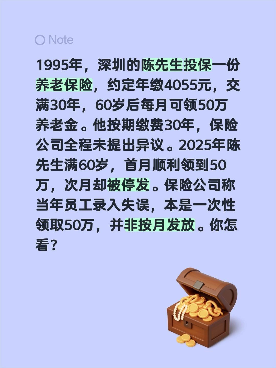 1995年，深圳的陈先生投保一份养老保险，约定年缴4055元，交满30年，60岁