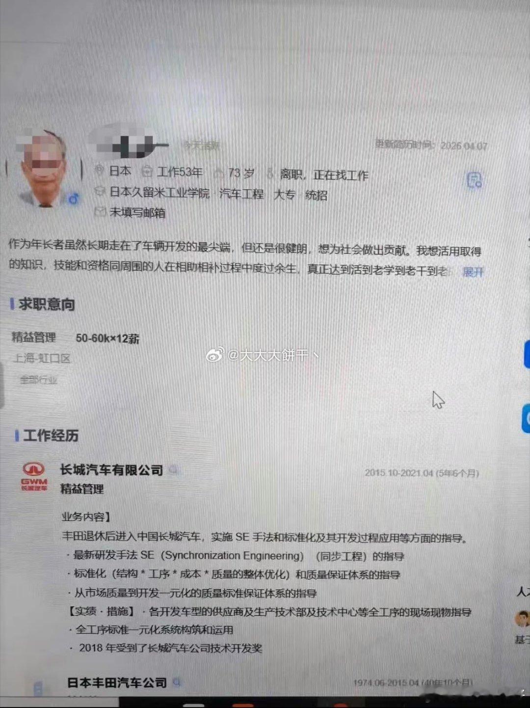 日本73岁老人来中国求职73岁还敢出来闯！！佩服！！！