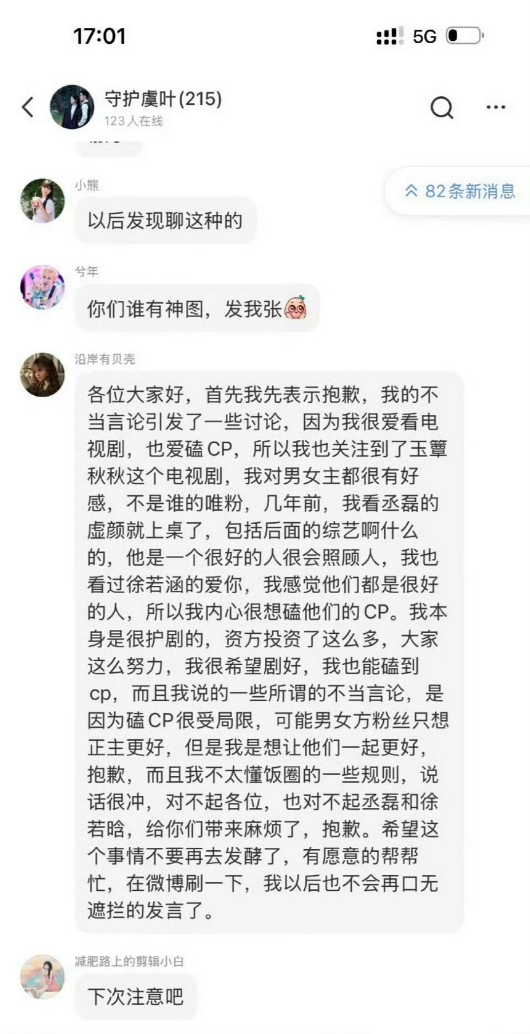 徐若晗昨天还被丞磊家扇了cp粉给丞磊道歉了看了下她家发言，好会打女⭕️装路人..