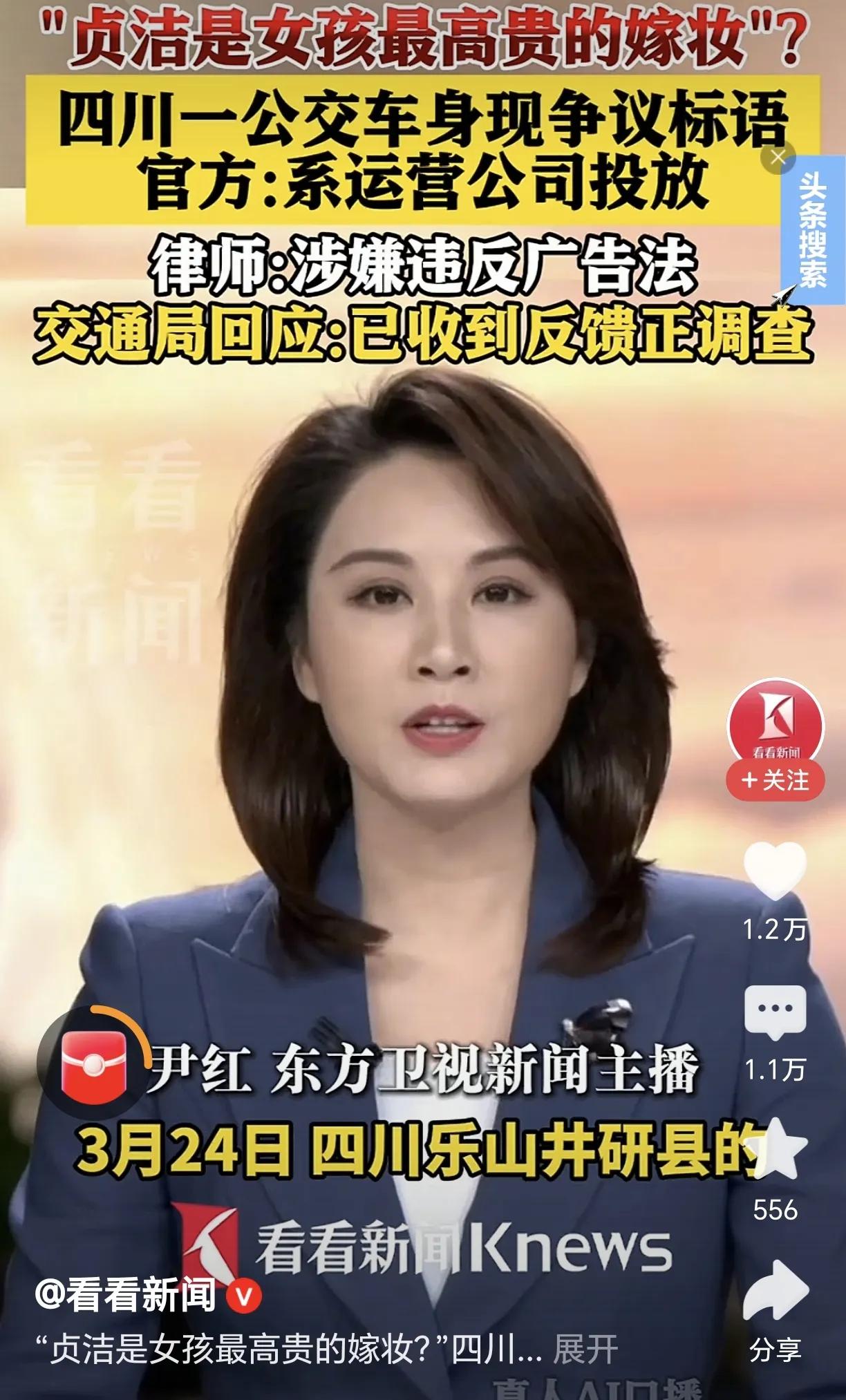 四川公交车一个宣传洁身自好的标语，却引发各大新闻媒体众口一词指责，指责文章的内容