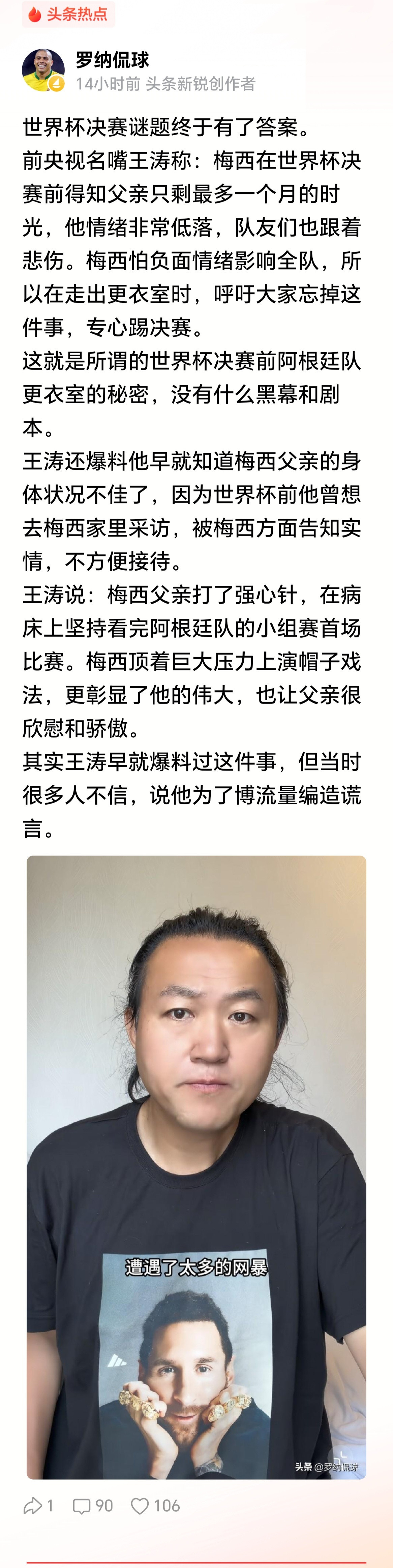 还是没看懂，意思事阿根廷没拿世界杯是梅西老爹背的锅？
