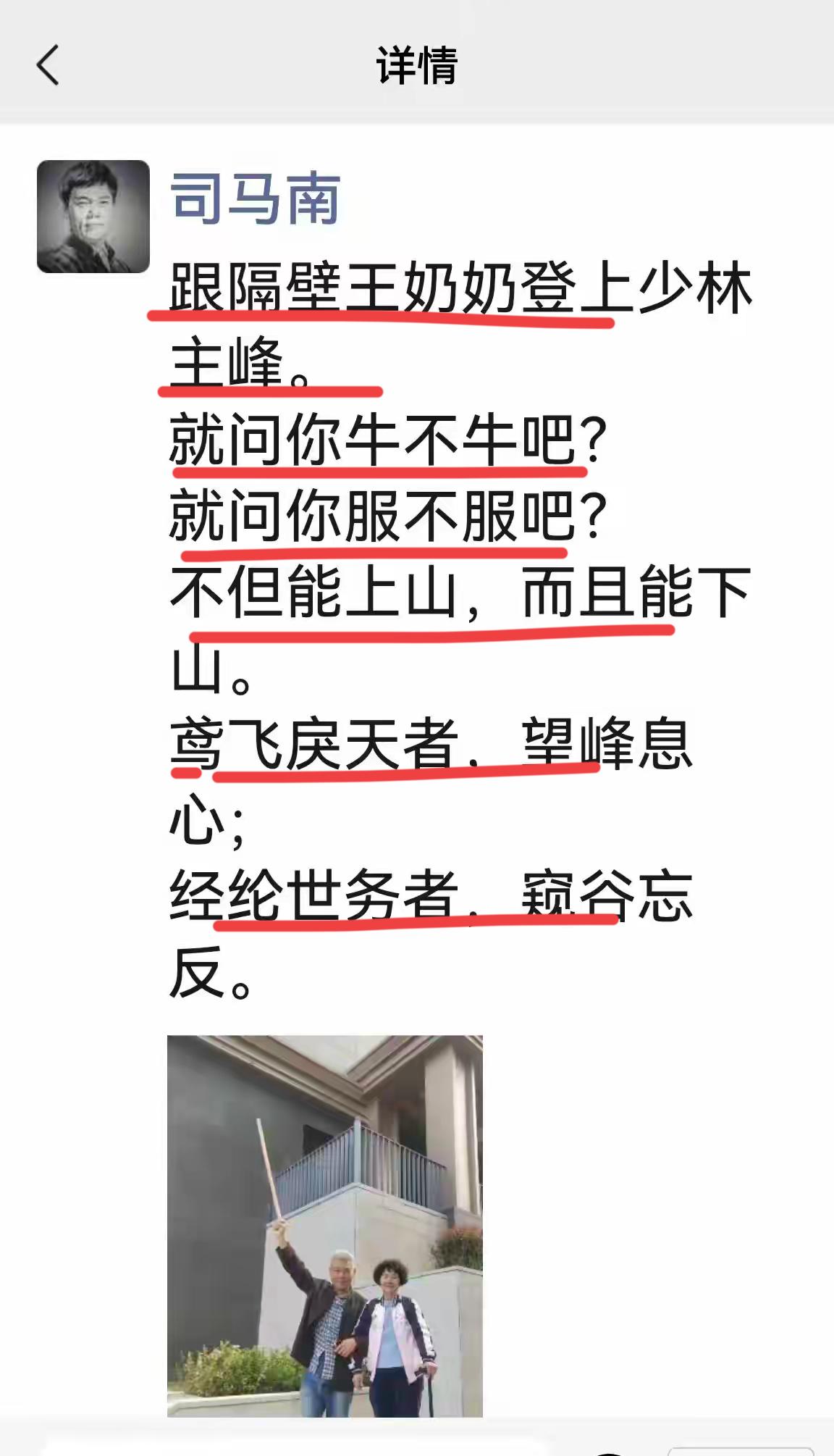 著名反美斗士司马老师跟隔壁王奶奶登上了少林寺主峰！有人问，在司马老师的视频中，