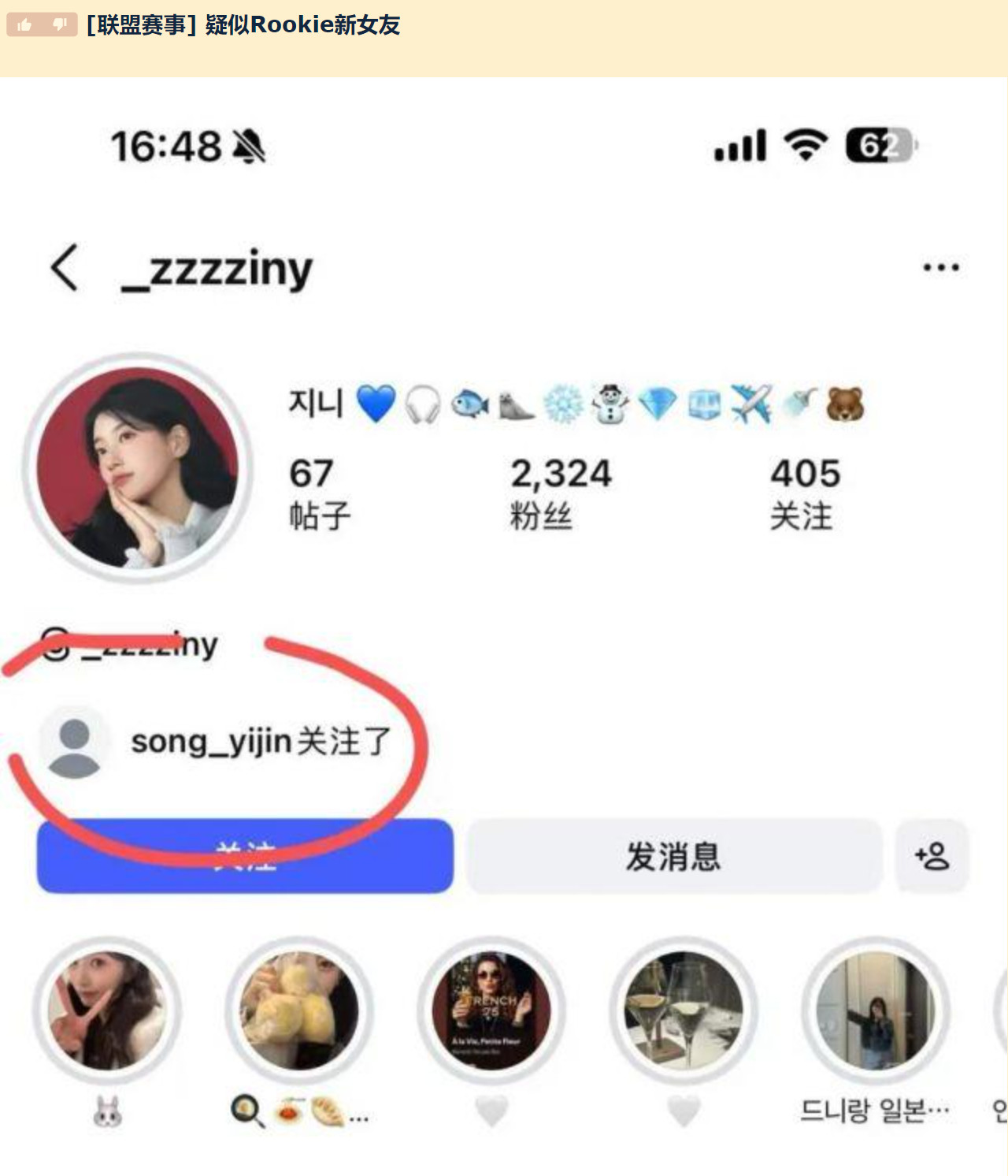 疑似Rookie新女友?英雄联盟