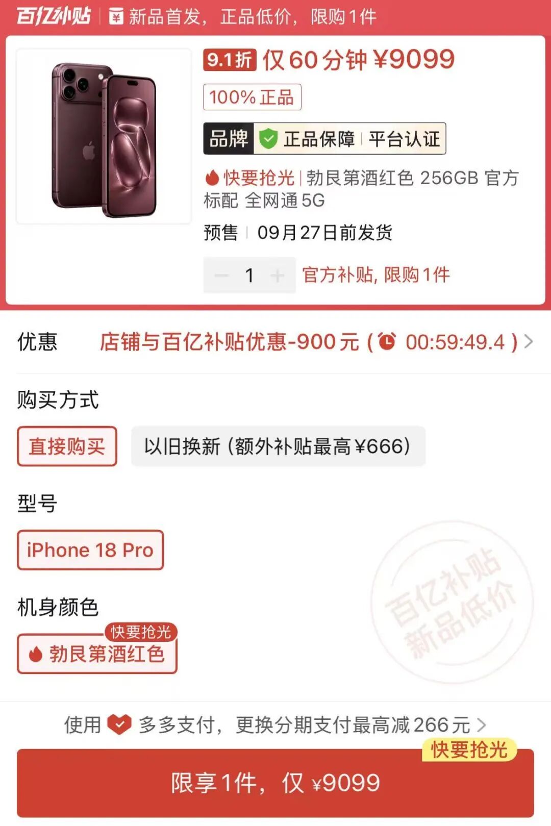 iPhone18 Pro跌破发售价, 电商平台已降价900元