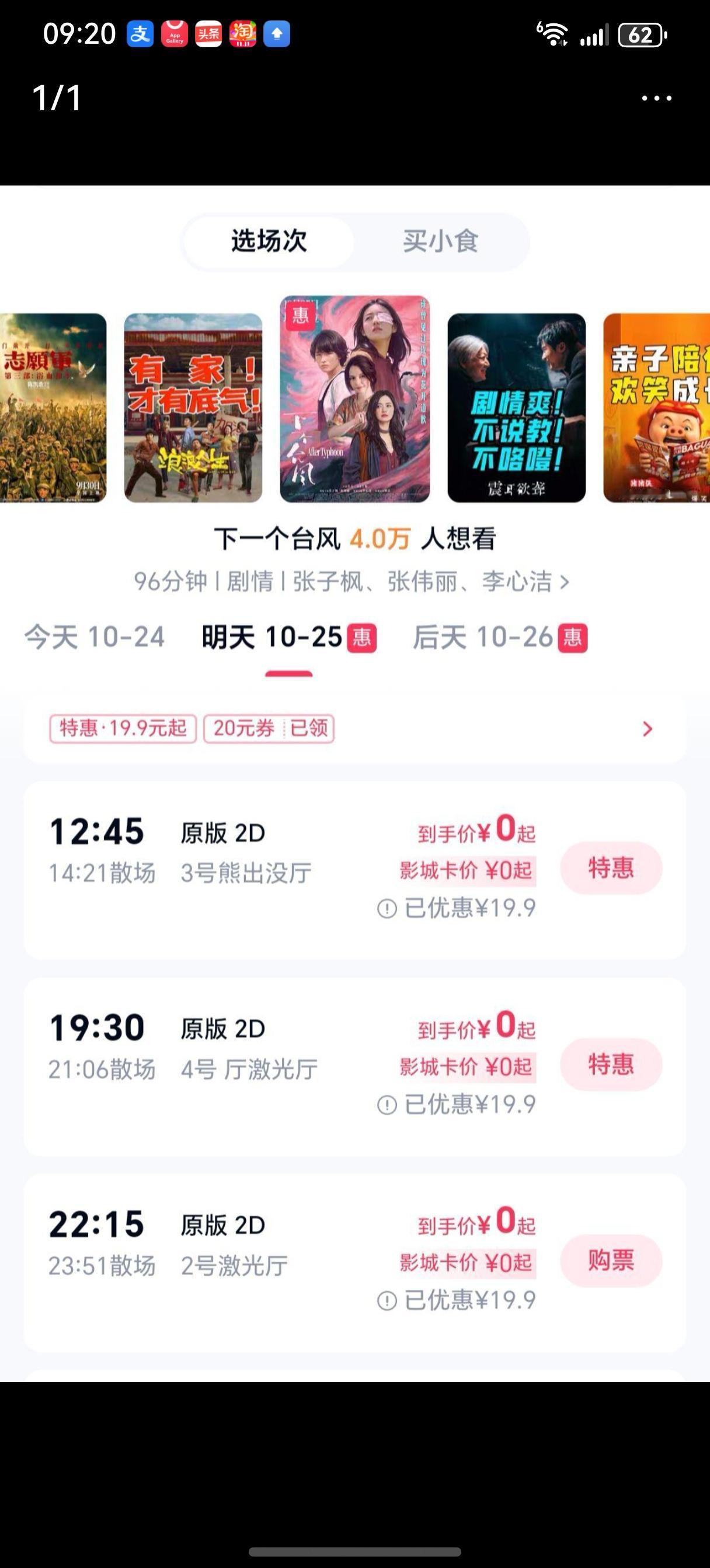 《下一个台风》的票，10月25日己经卖出295.8万张，但是网友们好像发现了蹊跷
