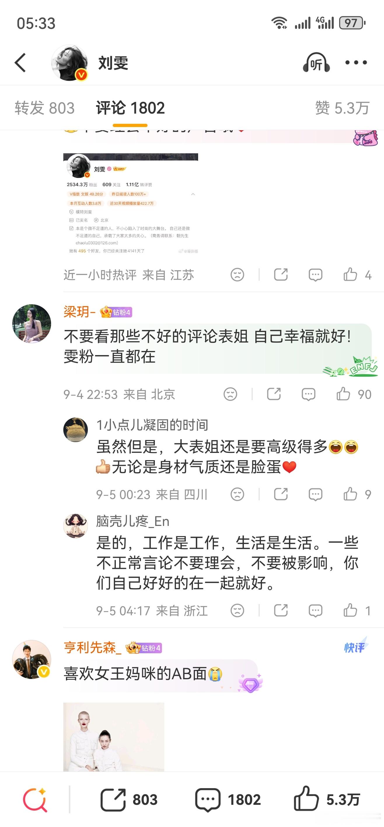 刘雯评论区慌忙去刘雯评论区侦察了一下，居然什么发现也没有[doge]:井柏然、
