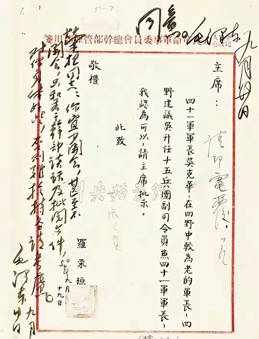 晴雨风说史晴雨风说史这是罗荣桓元帅写给毛主席的亲笔信，这封信中的字体真超过我的