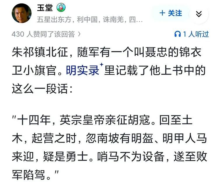 中国历史就是这么有意思！明朝历史上发生过两次重要军事事件：1449年土木堡之