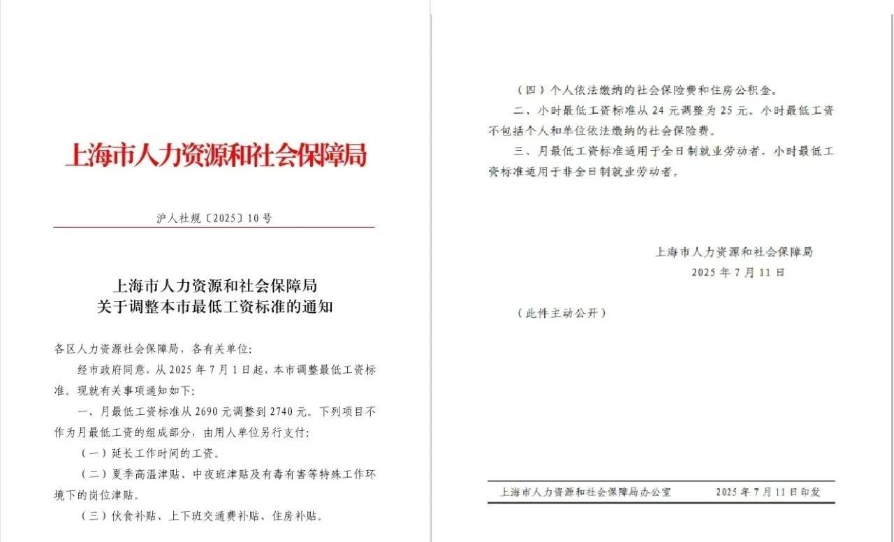 最低工资是最低生存标准还是赏口饭吃？上海又提高了最低工资标准，从2690调到27