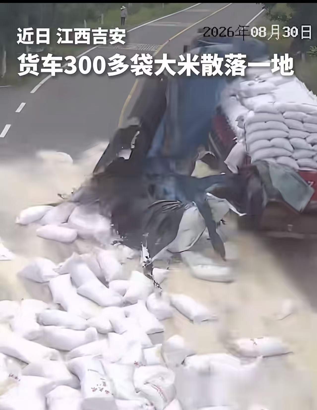 这一幕太暖心了！江西吉安，货车满载的300多袋大米，不慎散落一地，村民们看到后从