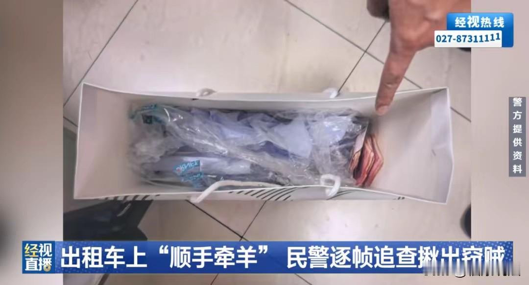 真缺德！湖北武汉，女子打车把包落车上，联系司机后，司机好心专程送回。女子发现包里
