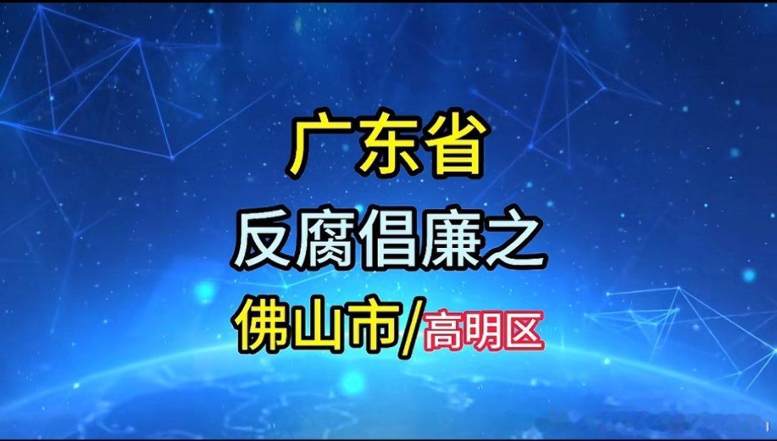 一个地方发展滞后，往往是有其深层原因的。我们公司在佛山多个区域都设有门店，唯独在