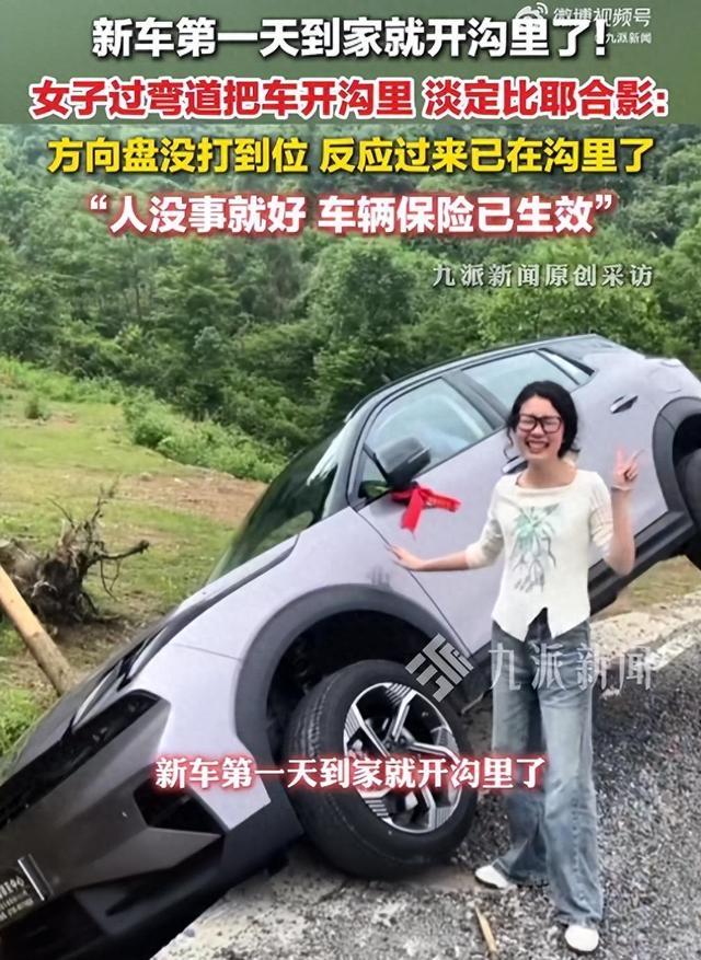 这心态绝了！5月16日，湖南娄底一女子提新车才半小时，就因转向延迟把车开进了路边