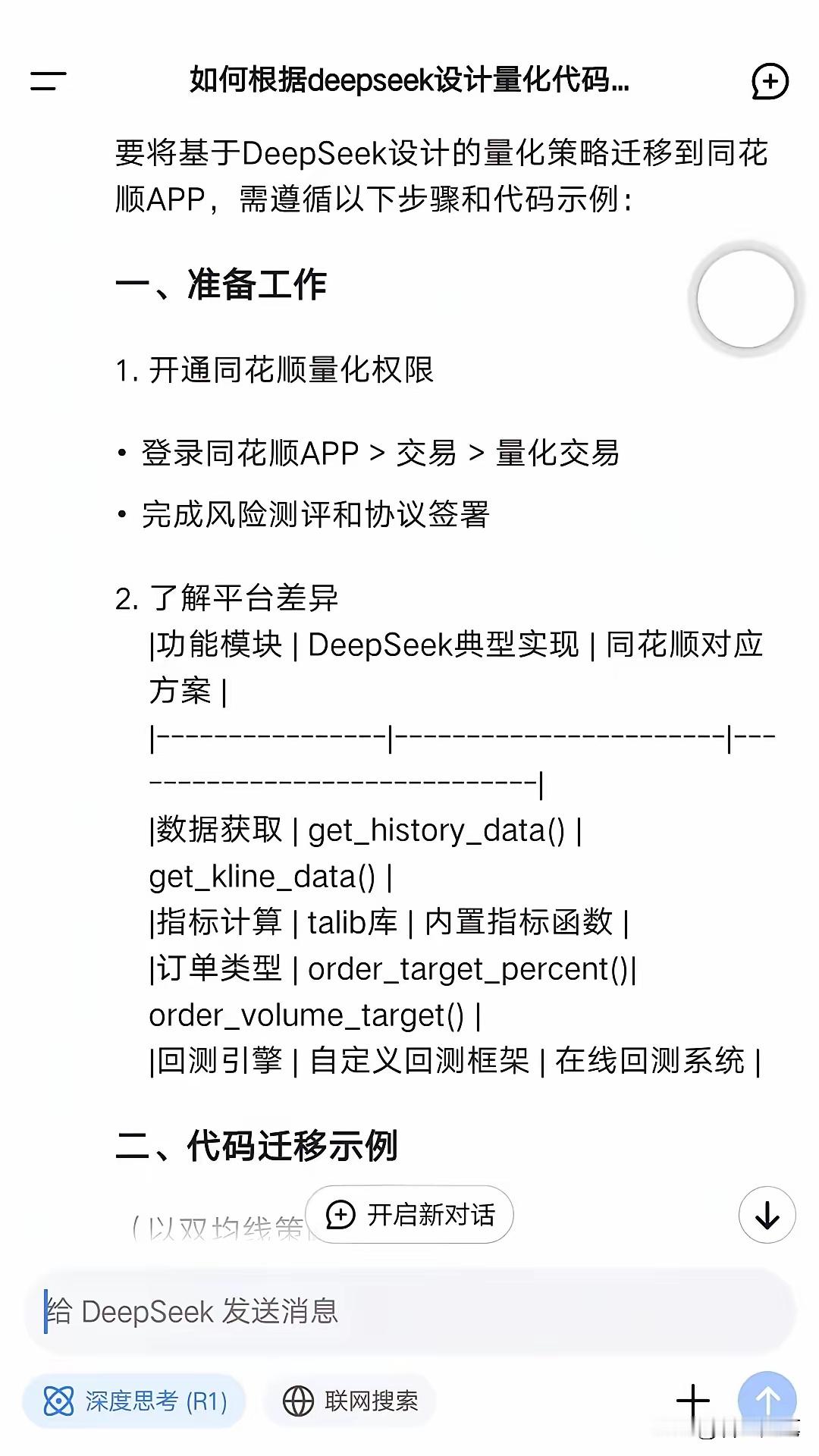 利用deepseek，进行量化编程，然后把代码拷贝到同花顺APP的指标公式里，进