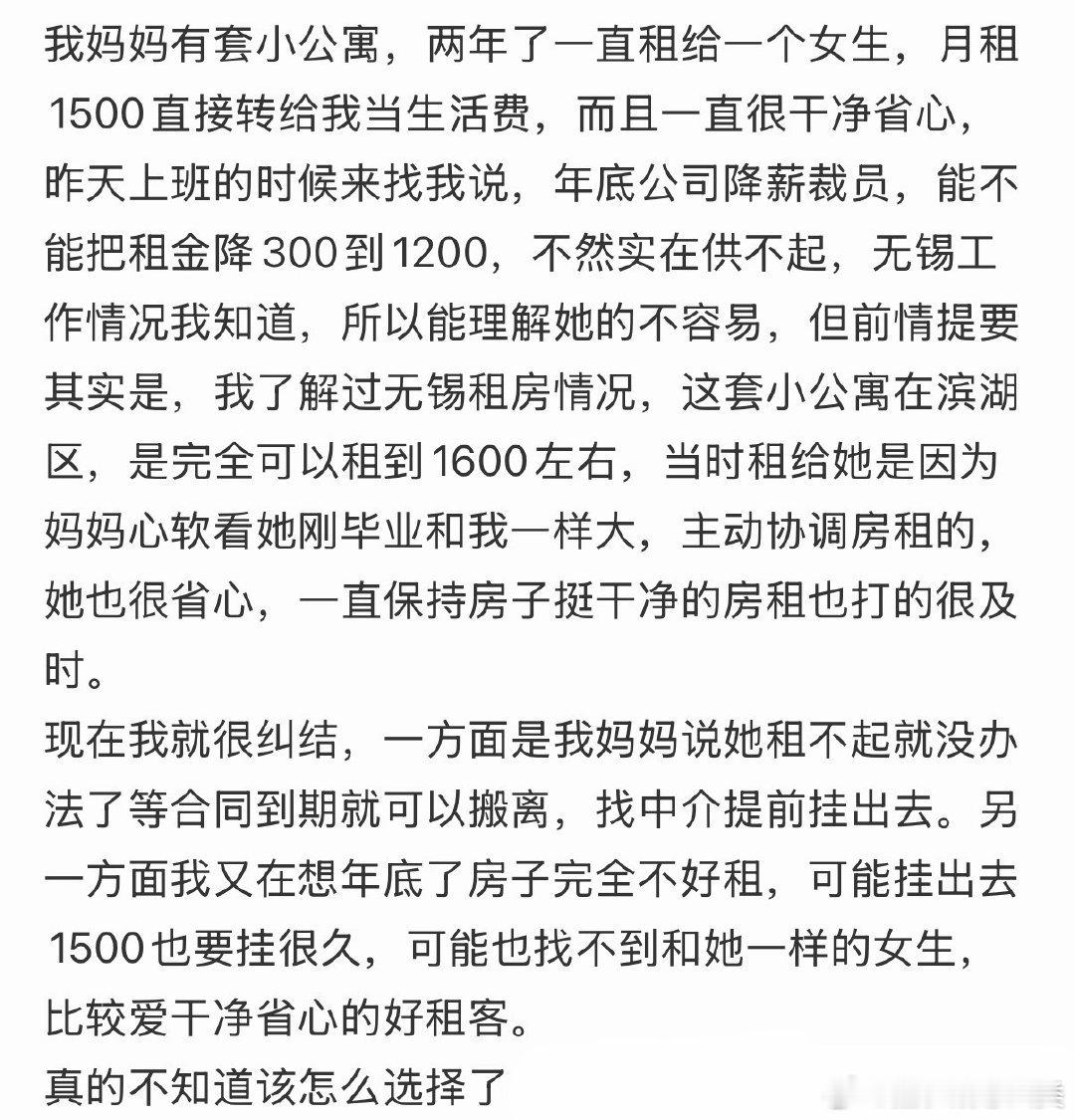 妈妈的租客打算减少租金，我该怎么办？