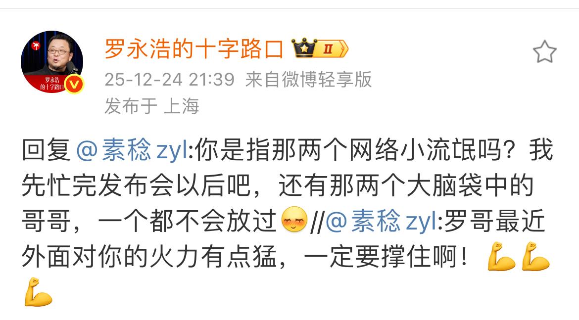 罗永浩回应项立刚“檄文”：忙完发布会一个都不放过！12月24日晚，在沉默了4