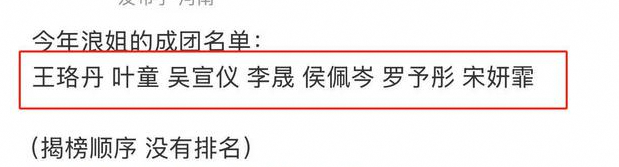 《浪姐6》收官盘点：4人获利3人翻红2人升咖，1人却惨被吐槽