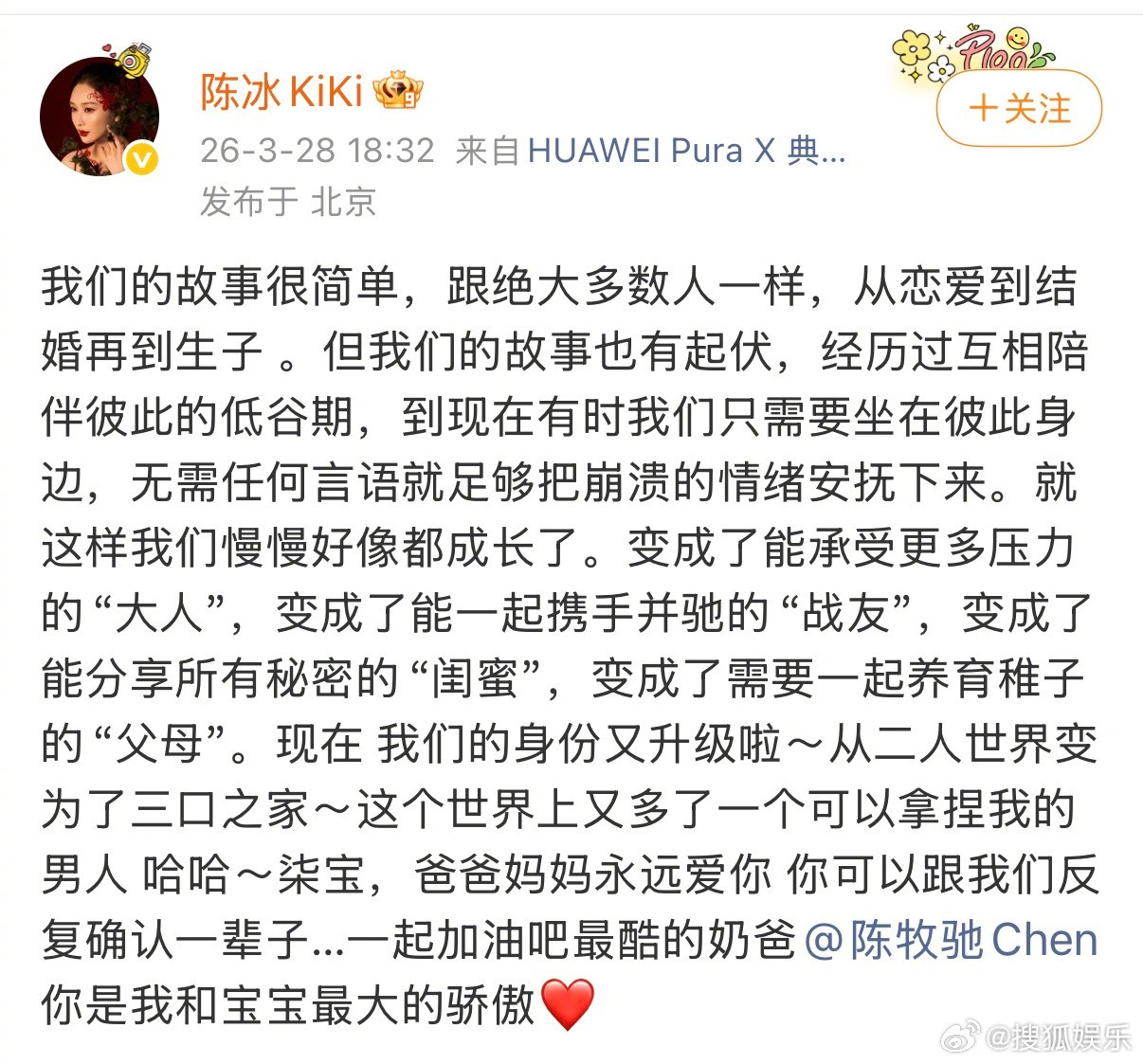 陈牧驰陈冰官宣结婚生子28日，陈牧驰晒与陈冰孕肚合照和一家三口碰拳照宣布结婚及得