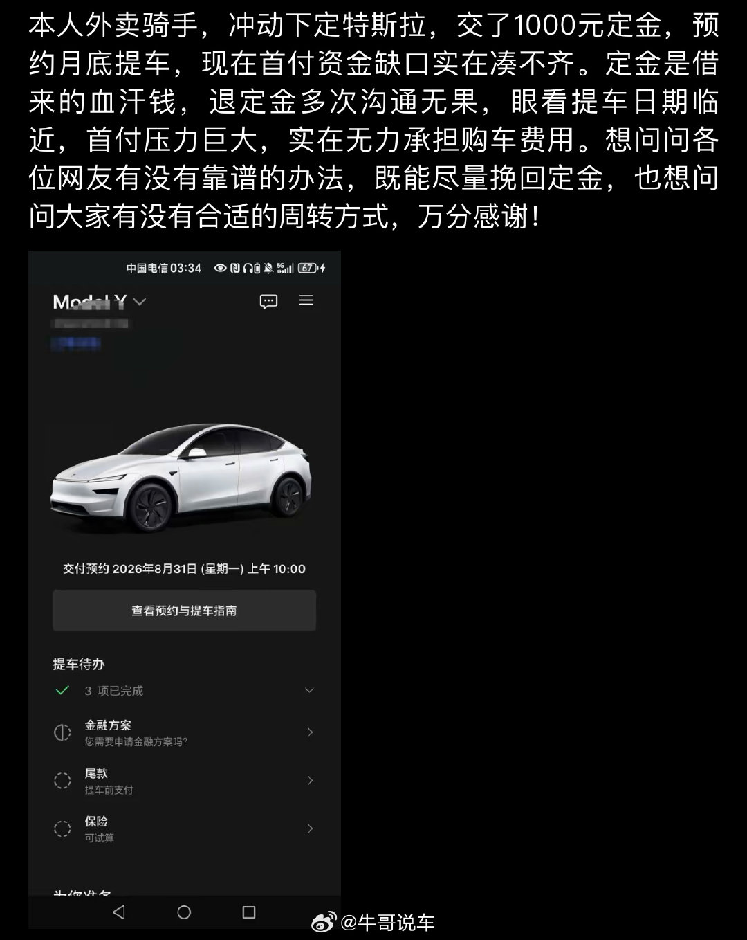 1000块钱要靠借，还买特斯拉？？？？？[？？？]​
