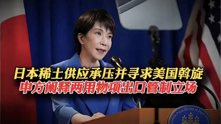 中美稀土博弈 日方态度成关键变量