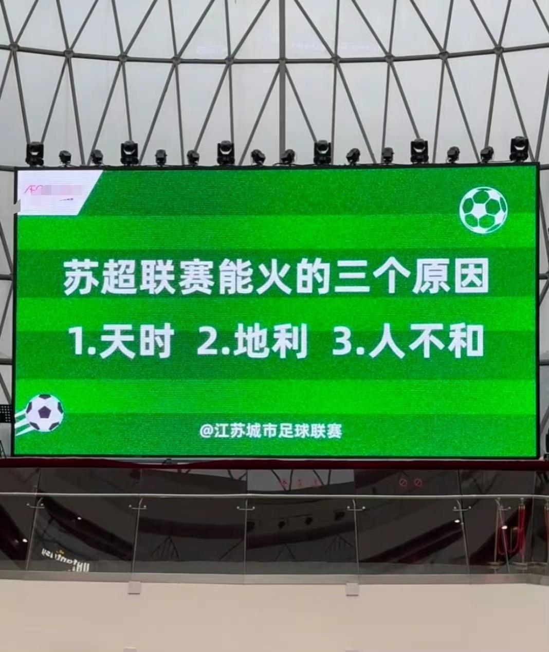 怪不得苏超决赛门票中签率低至1%，一票难求，就下面这些原因最喜欢：都是世仇、没有